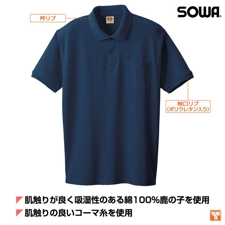 半袖ポロシャツ 作業服 作業着 綿100%鹿の子 胸ポケット有り 作業シャツ 春夏 SOWA sw-0097 | SOWA | 02