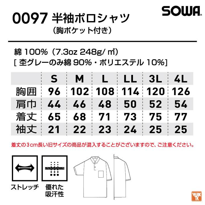 半袖ポロシャツ 作業服 作業着 綿100%鹿の子 胸ポケット有り 作業シャツ 春夏 SOWA sw-0097 | SOWA | 04