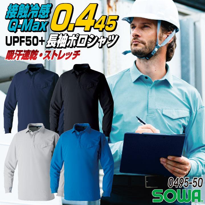SOWA（ソーワ） 超冷感 長袖ポロシャツ 春夏 秋冬 上着 メンズ