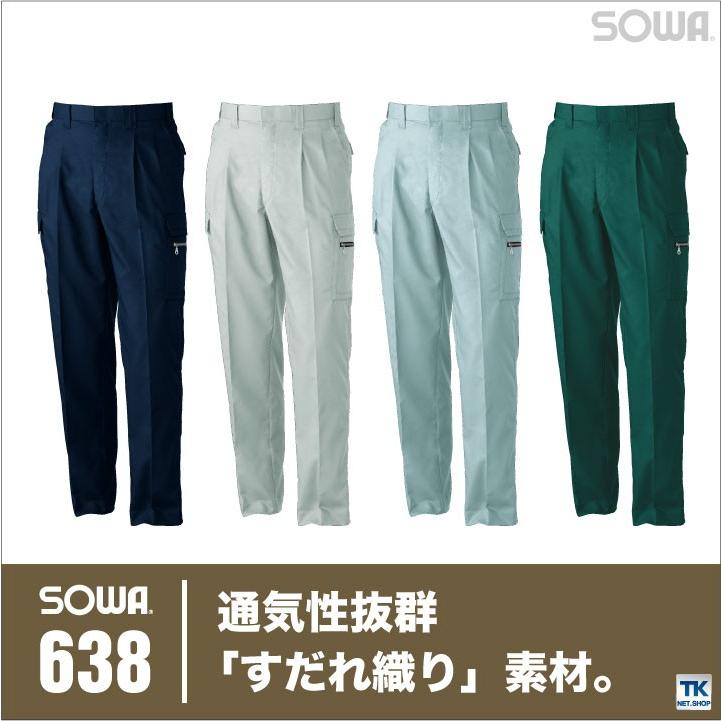 カーゴパンツ 作業服 作業着 作業ズボン 通気性バツグン 「すだれ織り」シリーズ ツータック ベトナムズボン パンツ ズボン 春夏 秋冬 SOWA sw-0638 | SOWA | 01