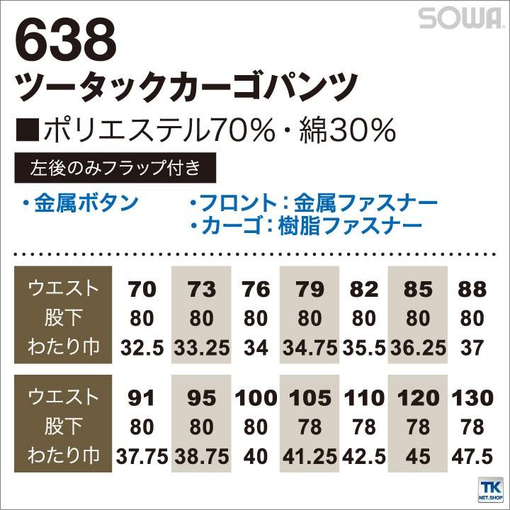 カーゴパンツ 作業服 作業着 作業ズボン 通気性バツグン 「すだれ織り」シリーズ ツータック ベトナムズボン パンツ ズボン 春夏 秋冬 SOWA sw-0638 | SOWA | 04