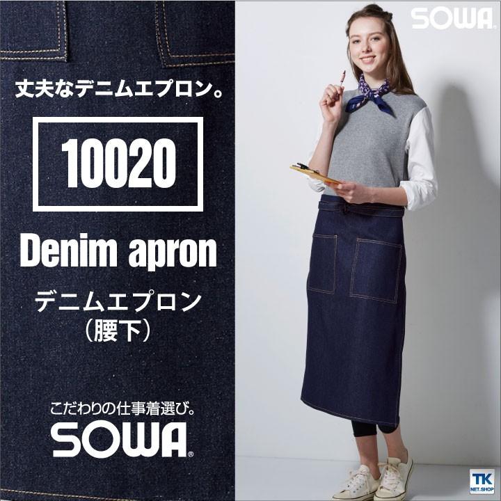 デニム エプロン 腰下 SOWA sw-10020 | SOWA | 01
