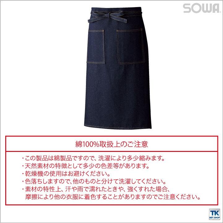 デニム エプロン 腰下 SOWA sw-10020 | SOWA | 02