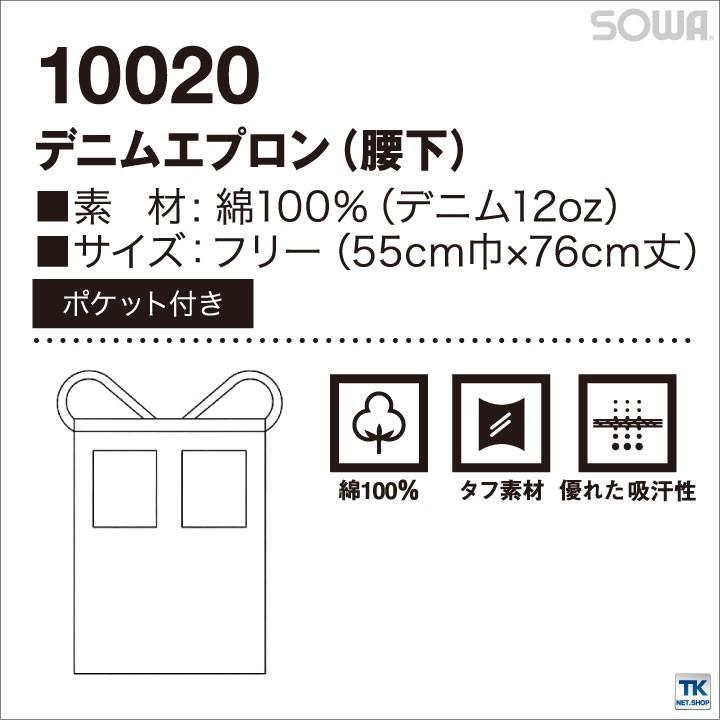 デニム エプロン 腰下 SOWA sw-10020 | SOWA | 04