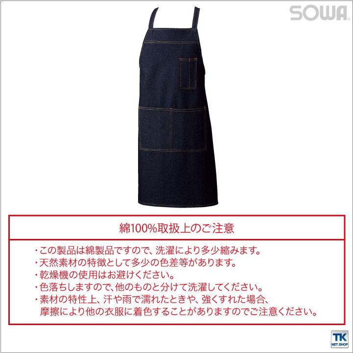 デニム エプロン たすき SOWA sw-10022 | SOWA | 02