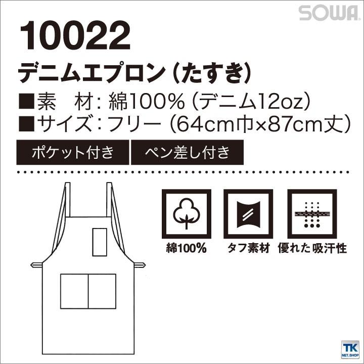 デニム エプロン たすき SOWA sw-10022 | SOWA | 04