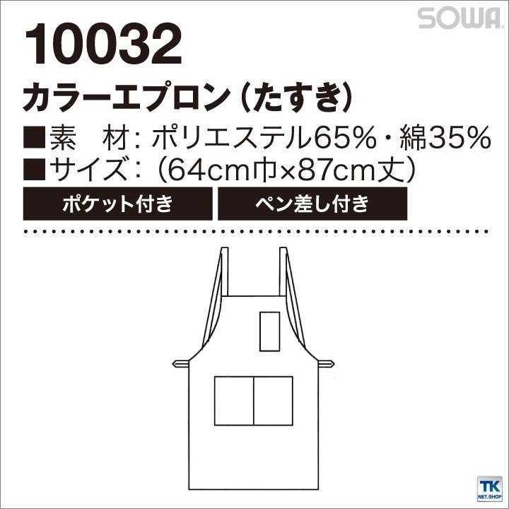 カラー エプロン たすき SOWA sw-10032｜worktk｜05