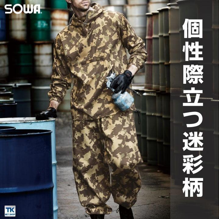 ヤッケパンツ 綿100 作業着 作業服 迷彩パンツ ワークパンツ Sowa 桑和 おしゃれ メンズ ボトムス カモフラ 男性 Sw 作業服 空調服 医療白衣のworktk 通販 Paypayモール