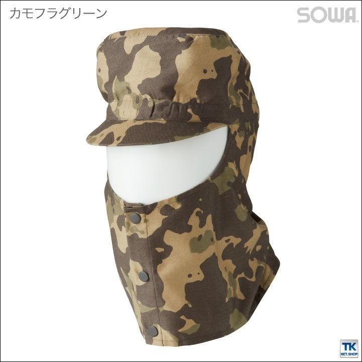 SOWA（ソーワ） 溶接帽子 溶接ぼうし ツバ有り・たれ無し 迷彩 防炎
