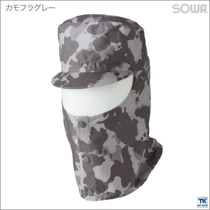 SOWA（ソーワ） 溶接帽子 溶接ぼうし ツバ有り・たれ無し 迷彩 防炎