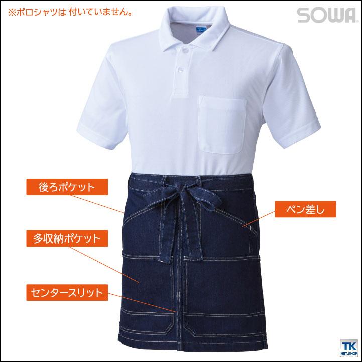 ショートエプロン 腰巻き デニム カフェ 飲食 フード ダイニニング 制服 サービス業 ショップスタッフ おしゃれ エプロン SOWA sw-10110 | SOWA | 02