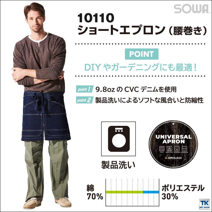 ショートエプロン 腰巻き デニム カフェ 飲食 フード ダイニニング 制服 サービス業 ショップスタッフ おしゃれ エプロン SOWA sw-10110 | SOWA | 03