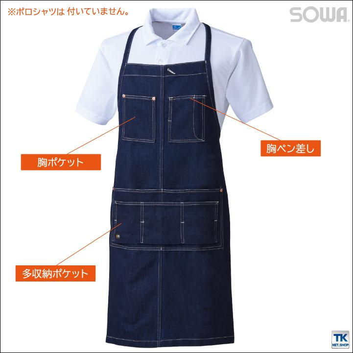 エプロン 首かけ インディゴデニム カフェ 飲食 フード ダイニニング 制服 サービス業 ショップスタッフ おしゃれ SOWA sw-10111 | SOWA | 02