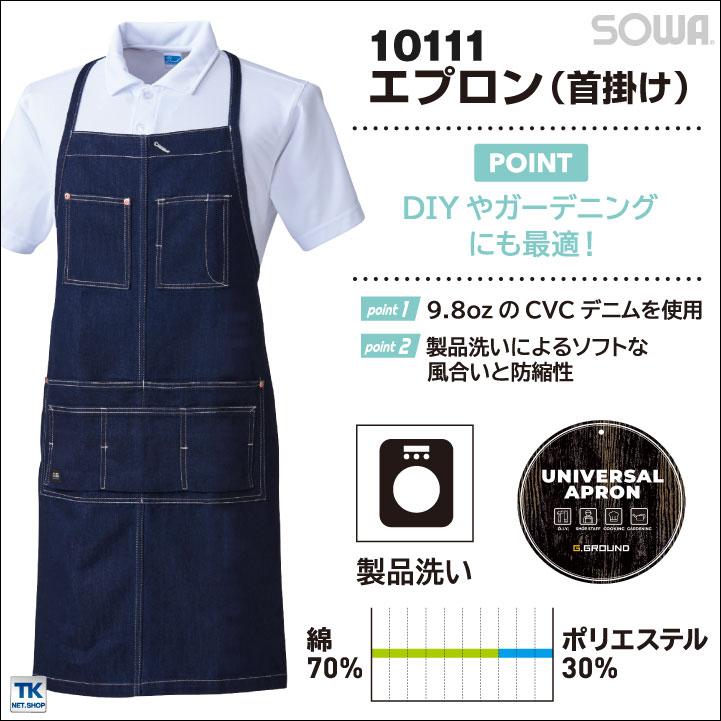 エプロン 首かけ インディゴデニム カフェ 飲食 フード ダイニニング 制服 サービス業 ショップスタッフ おしゃれ SOWA sw-10111 | SOWA | 03