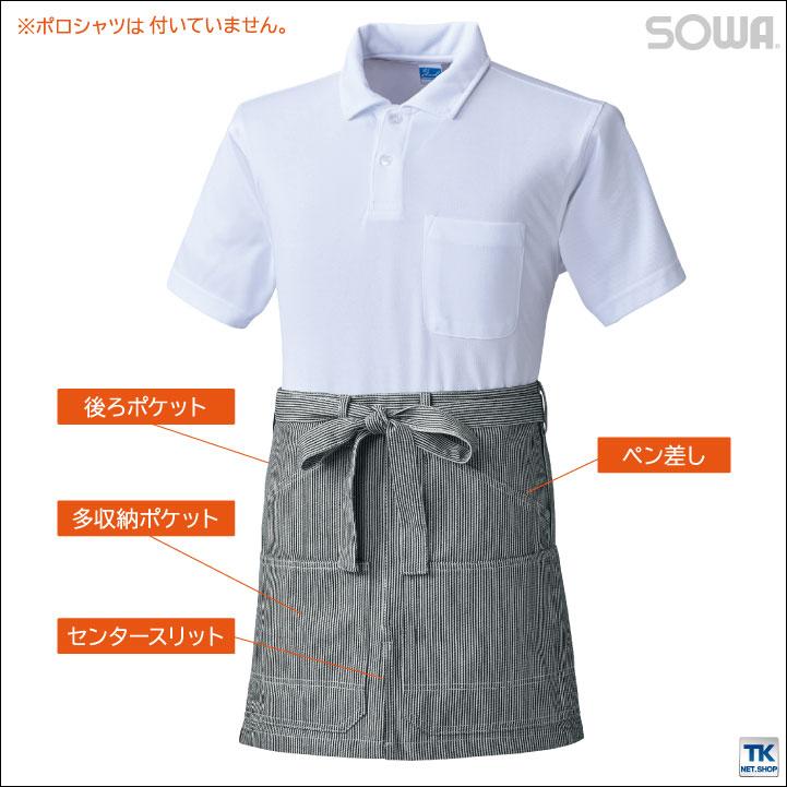 ショートエプロン 腰巻き ヒッコリーストライプ 綿100% カフェ 飲食 フード ダイニニング 制服 サービス業 ショップスタッフ おしゃれ エプロン SOWA sw-10120 | SOWA | 02