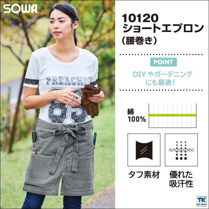 ショートエプロン 腰巻き ヒッコリーストライプ 綿100% カフェ 飲食 フード ダイニニング 制服 サービス業 ショップスタッフ おしゃれ エプロン SOWA sw-10120 | SOWA | 03