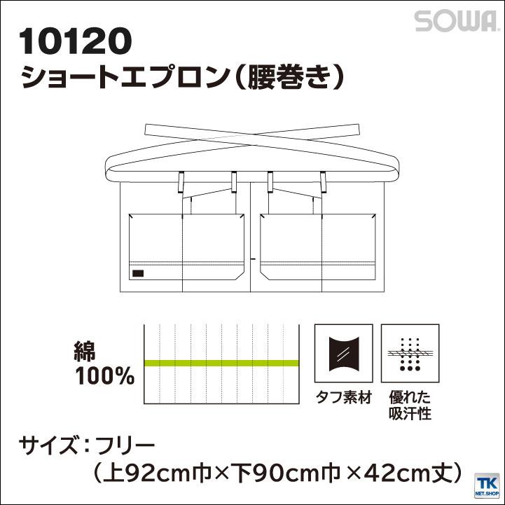 ショートエプロン 腰巻き ヒッコリーストライプ 綿100% カフェ 飲食 フード ダイニニング 制服 サービス業 ショップスタッフ おしゃれ エプロン SOWA sw-10120｜worktk｜05