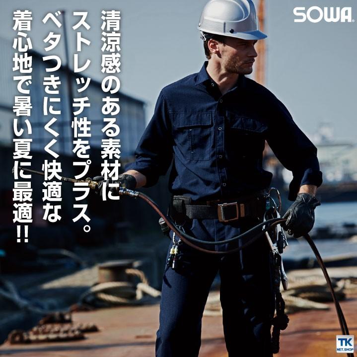 長袖シャツ シャツ 作業着 作業シャツ ワークウェア ノーフォーク 長袖 メンズ 清涼感 通気性 リーズナブル 定番 シンプル SOWA 桑和 春夏 sw-115 爆買 | SOWA | 01