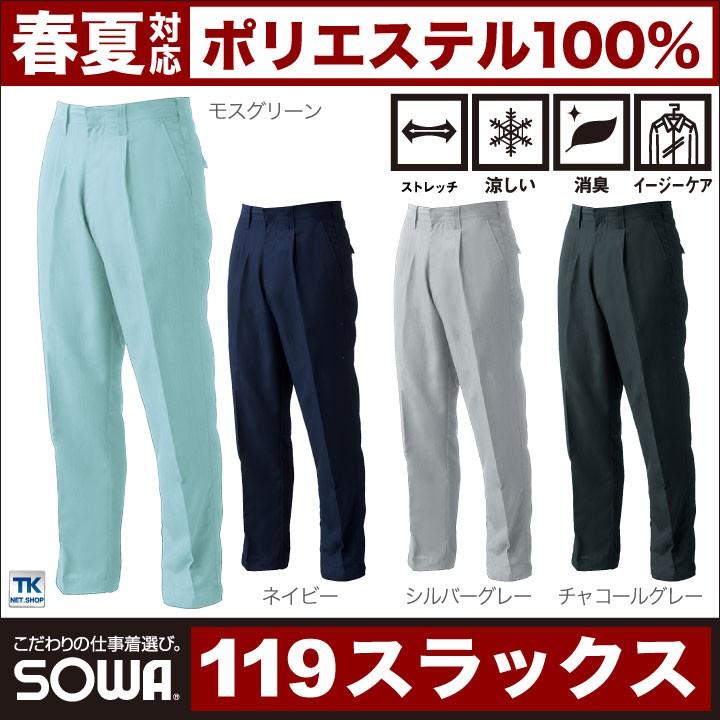 SOWA スラックス 作業ズボン 作業着 作業服 ワークパンツ パンツ