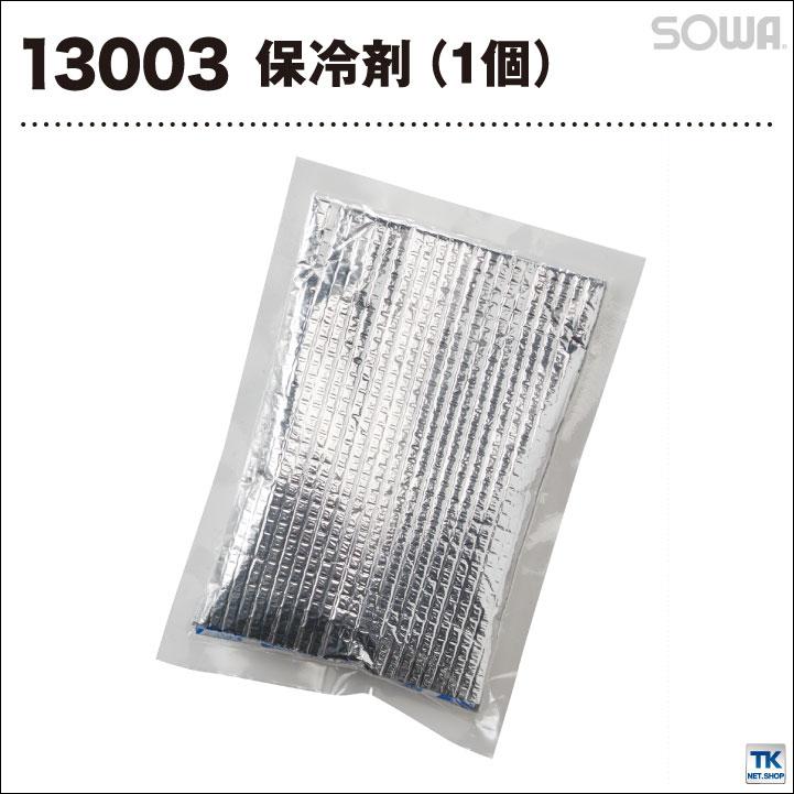 保冷剤 1個 メッシュベスト用 ベスト メッシュ 熱中症対策 冷却 快適 涼しい 作業服 SOWA 桑和 作業着 春夏 sw-13003 | SOWA | 02
