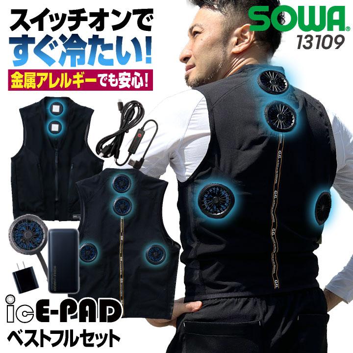 SOWA アイスパッド ベスト フルセット ペルチェ 春夏 メンズ
