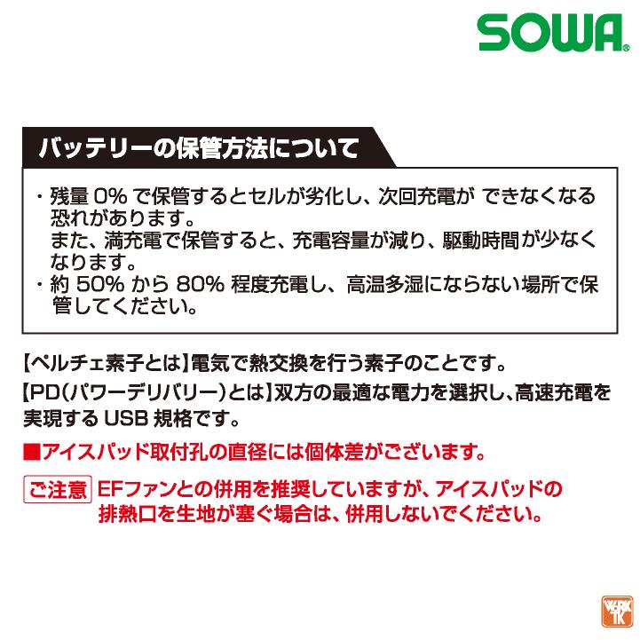 SOWA ペルチェベスト フルセット バッテリー 冷却ベスト 冷却ウェア 涼しい 冷たい 春夏 作業服 作業着 熱中症対策 暑さ対策 メンズ レディース 桑和 sw-13209 |  | 13
