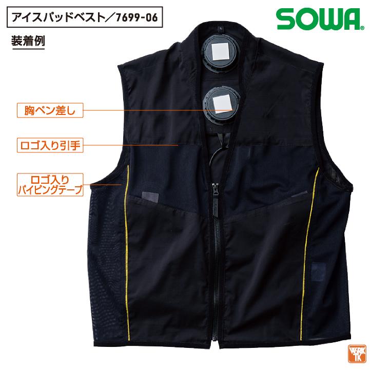 【 SOWA 新作  2024年 ペルチェベスト デバイス バッテリー フルセッ SOWA ペルチェベスト フルセット バッテリー 冷却ベスト 冷却