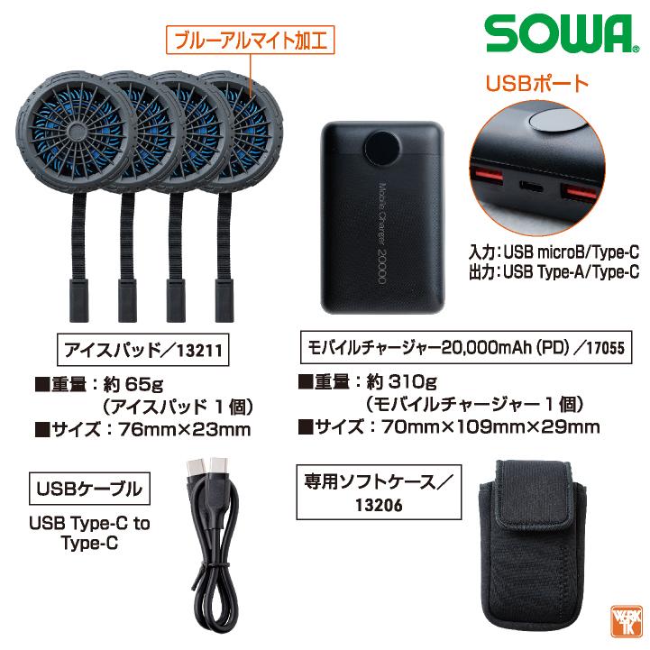 SOWA ペルチェベスト フルセット バッテリー 冷却ベスト 冷却ウェア 涼しい 冷たい 春夏 作業服 作業着 熱中症対策 暑さ対策 メンズ レディース 桑和 sw-13209 |  | 09