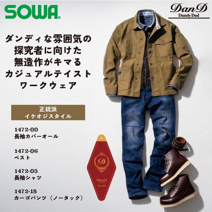 SOWA（ソーワ） 長袖カバーオール 春夏 秋冬 上着 メンズ ストレッチ 吸汗 デニム 渋い アメリカン 仕事服 おしゃれ トップス 大きい ...