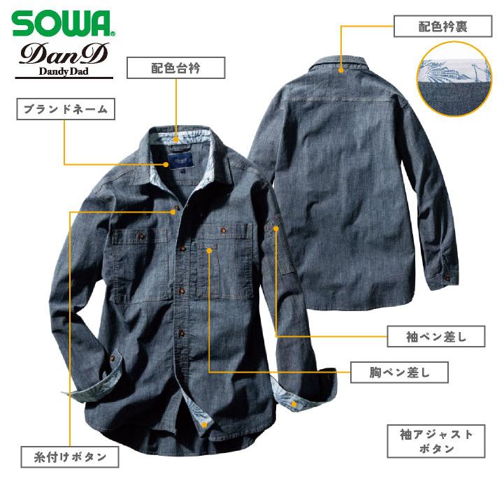 SOWA 長袖シャツ 春夏 秋冬 上着 メンズ ストレッチ 吸汗 デニム 渋い アメリカン 仕事服 おしゃれ トップス sw-1472-05 ...