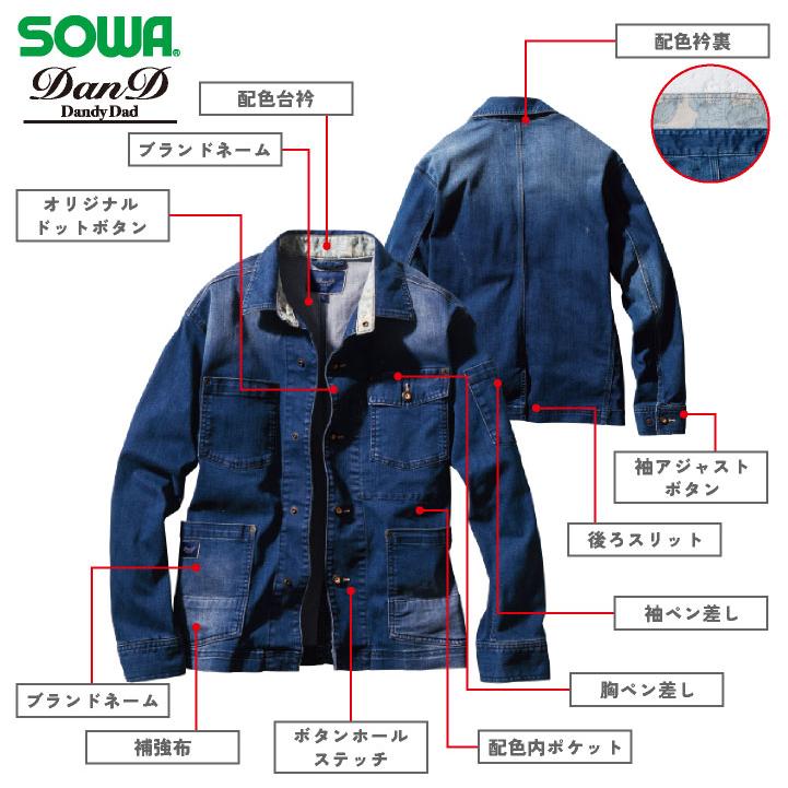 SOWA（ソーワ） 長袖カバーオール 春夏 秋冬 上着 メンズ ストレッチ 吸汗 デニム 渋い アメリカン 仕事服 おしゃれ トップス sw ...