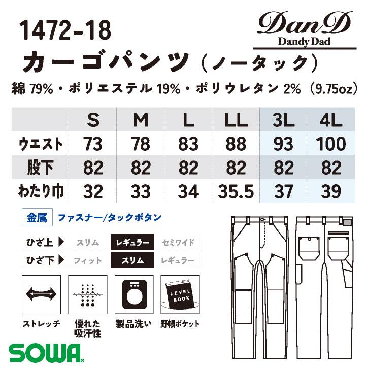 SOWA（ソーワ） カーゴパンツ 春夏 秋冬 パンツ メンズ ストレッチ 吸汗 デニム 渋い アメリカン 仕事服 おしゃれ ワークパンツ 作業 ...