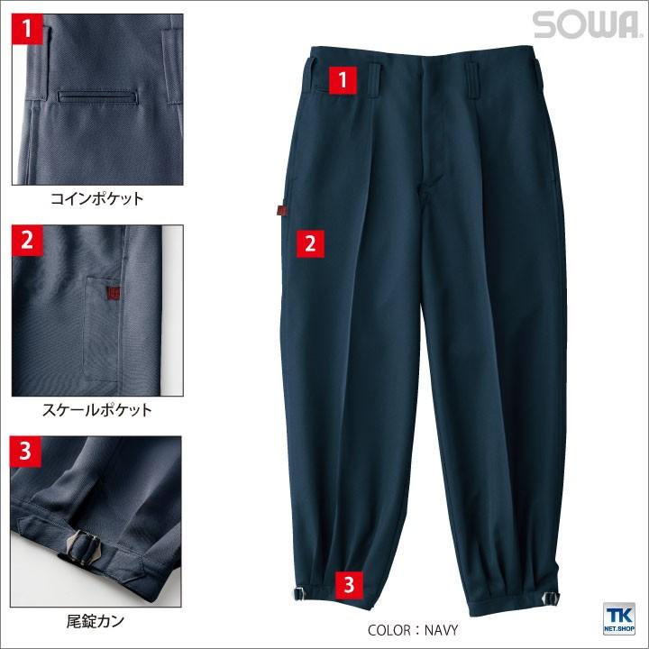 ニッカポッカ ニッカズボン 作業服 作業着 作業ズボン お手ごろ価格 特価 ポリエステル100% 定番 年間 春夏 秋冬 SOWA スラックス sw-1515 | SOWA | 02