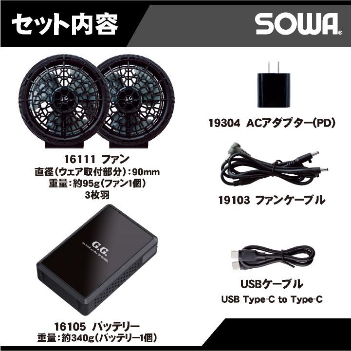 SOWA 15V ファンバテリーセット 10時間稼働 空調作業服 デバイス