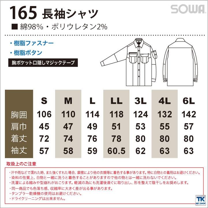 長袖シャツ 作業服 作業着 ストレッチ 作業シャツ 春夏 G.GROUND SOWA sw-165 | SOWA | 04