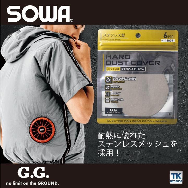 ステンレスフィルター 単品 桑和 熱中症対策 空調ウェア スラグ予防