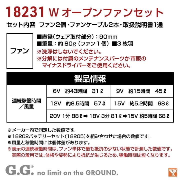 ファンセット EFウェア用 空調ファン 空調作業服 薄型 軽量 ファン×2 ケーブル×2 春夏 桑和 SOWA sw-18231 | SOWA | 03