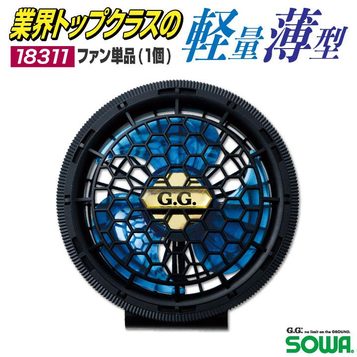 SOWA（ソーワ） ファン単品 空調作業服 パーツ デバイス 春夏 涼しい