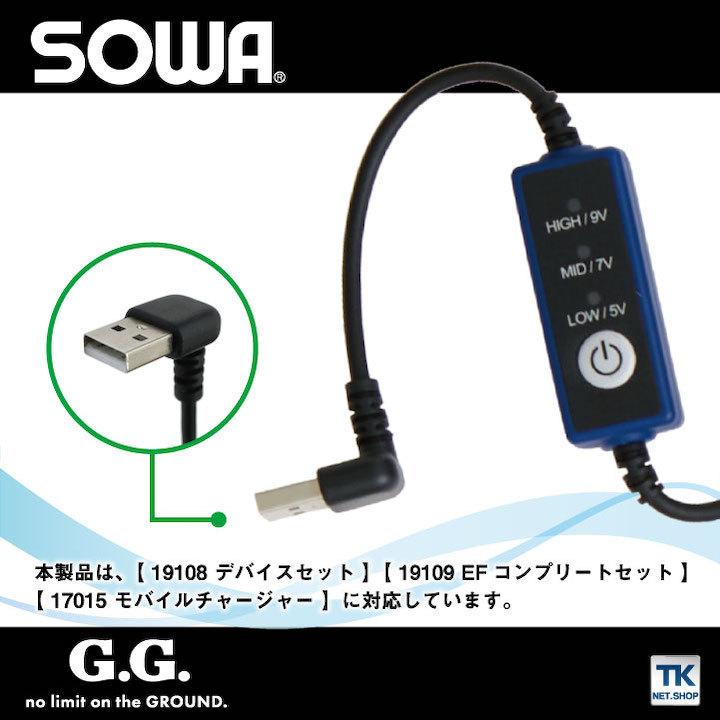 スイッチケーブル 桑和 熱中症対策 空調ウェア モバイルバッテリー用 春夏 SOWA sw-19103 |  | 02