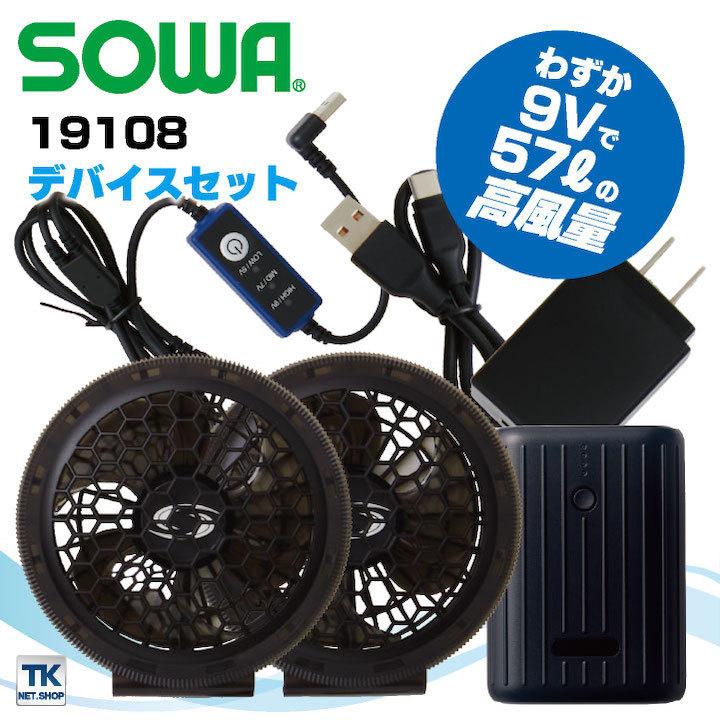 桑和 SOWA18202 18201 ファンバッテリーセット(バッテリー1個