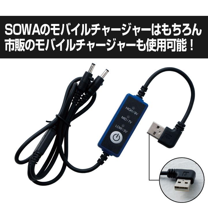 SOWA（ソーワ） スイッチケーブル I型 デバイス パーツ 春夏 仕事服