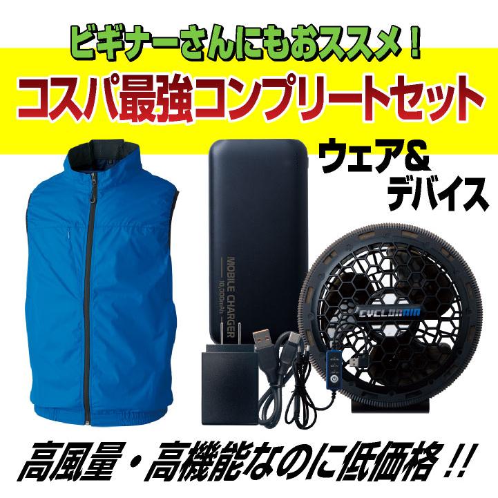SOWA フルセット ベスト ファン バッテリー 春夏 空調作業服 EF