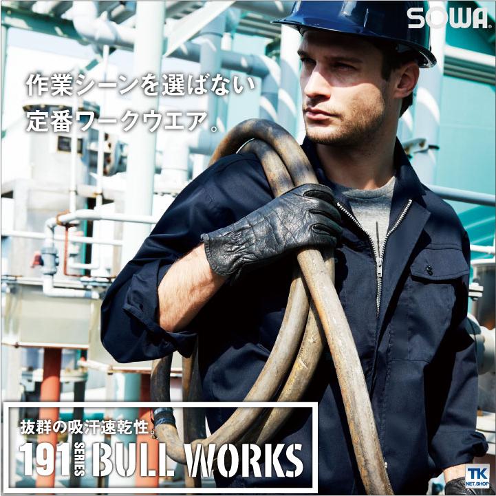 長袖ブルゾン 作業ジャンパー 作業服 作業着 ワークウェア 吸汗速乾加工 ブルゾン ジャンパー お手ごろ価格 長袖 ジャケット 春夏 SOWA sw-193 爆買 | SOWA | 01