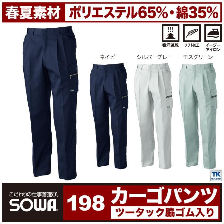 SOWA 作業服 作業ズボン 作業着 吸汗速乾 ツータック ベトナム