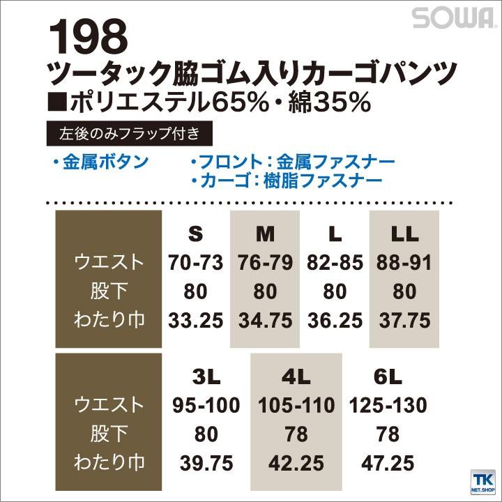 作業服 作業ズボン 作業着 吸汗速乾 ツータック ベトナムズボン パンツ ズボン カーゴパンツ 春夏 SOWA sw-198 | SOWA | 04