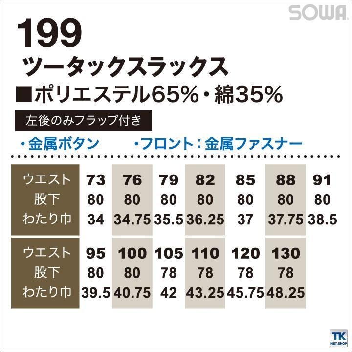 作業服 作業着 作業ズボン スラックス 春夏 吸汗速乾加工 ツータックパンツ ズボン SOWA sw-199 |  | 04