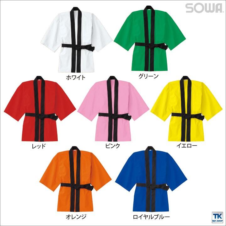 SOWA（ソーワ） はっぴ ハッピ 半被 カラフルイベントハッピ お祭り