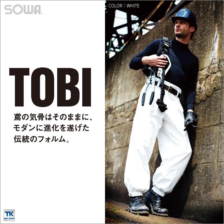 ニッカポッカ ニッカズボン 作業服 作業着 作業ズボン 年間 お手ごろ価格 特価 綿100% 定番作業ズボン 春夏 秋冬 SOWA スラックス sw-2525 | SOWA | 01