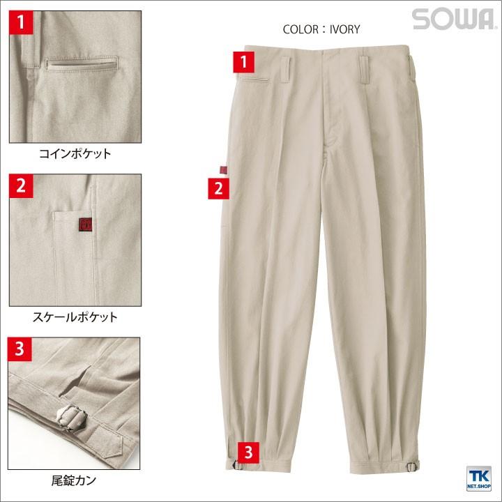 ニッカポッカ ニッカズボン 作業服 作業着 作業ズボン 年間 お手ごろ価格 特価 綿100% 定番作業ズボン 春夏 秋冬 SOWA スラックス sw-2525 | SOWA | 02