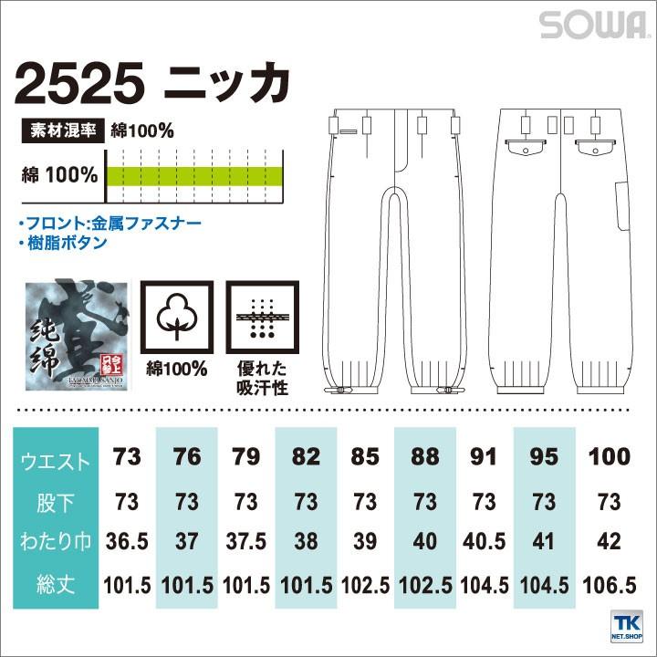 ニッカポッカ ニッカズボン 作業服 作業着 作業ズボン 年間 お手ごろ価格 特価 綿100% 定番作業ズボン 春夏 秋冬 SOWA スラックス sw-2525 | SOWA | 04